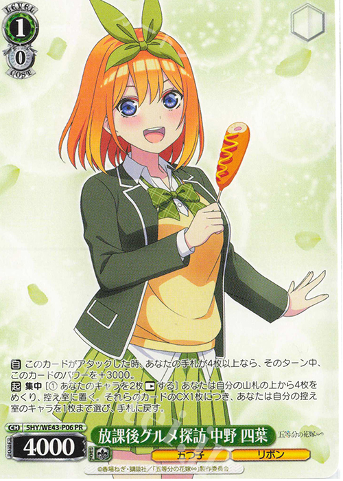 PR 放課後グルメ探訪 中野 四葉 | 買取 | プレミアムブースター 五等分の花嫁∽ | ヴァイスシュヴァルツ