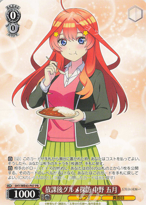 PR 放課後グルメ探訪 中野 五月 | 販売 | プレミアムブースター 五等分の花嫁∽ | ヴァイスシュヴァルツ