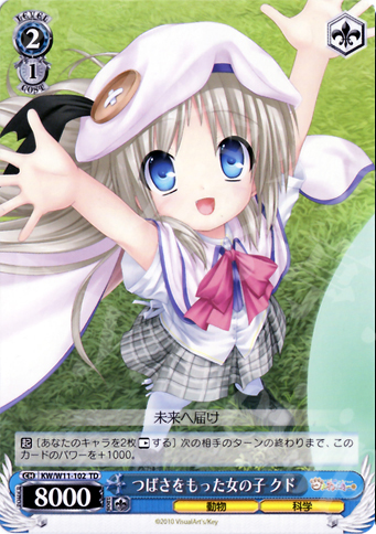 TD つばさをもった女の子 クド | 買取 | AngelBeats!&クドわふたー | ヴァイスシュヴァルツ