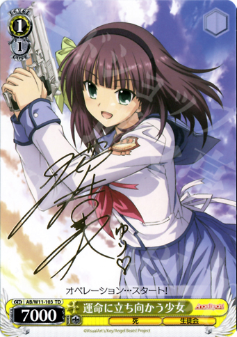 S-TD 運命に立ち向かう少女(櫻井浩美サイン入り) | 買取 | AngelBeats!&クドわふたー | ヴァイスシュヴァルツ