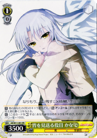 RR 皆を見送る役目 かなで | 買取 | AngelBeats!&クドわふたー | ヴァイスシュヴァルツ