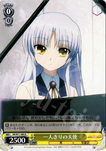 R 一人きりの天使 | 買取 | AngelBeats!&クドわふたー | ヴァイスシュヴァルツ