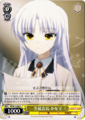 U 生徒会長 かなで | 買取 | AngelBeats!&クドわふたー | ヴァイスシュヴァルツ