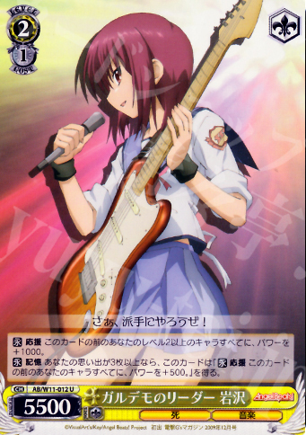 U ガルデモのリーダー 岩沢 | 販売 | AngelBeats!&クドわふたー | ヴァイスシュヴァルツ
