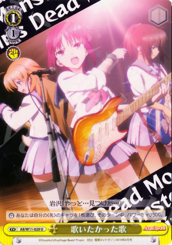【傷】 U 歌いたかった歌 | 販売 | AngelBeats!&クドわふたー | ヴァイスシュヴァルツ