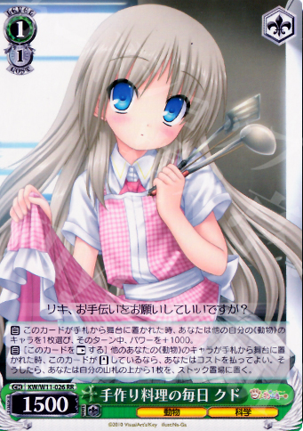 RR 手作り料理の毎日 クド | 買取 | AngelBeats!&クドわふたー | ヴァイスシュヴァルツ