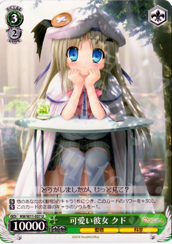 【傷】 U 可愛い彼女 クド | 販売 | AngelBeats!&クドわふたー | ヴァイスシュヴァルツ