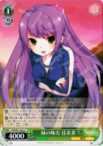 C 妹の味方 佳奈多 | 買取 | AngelBeats!&クドわふたー | ヴァイスシュヴァルツ