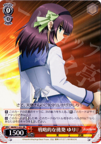 【傷】 RR 戦略的な挑発 ゆり | 販売 | AngelBeats!&クドわふたー | ヴァイスシュヴァルツ