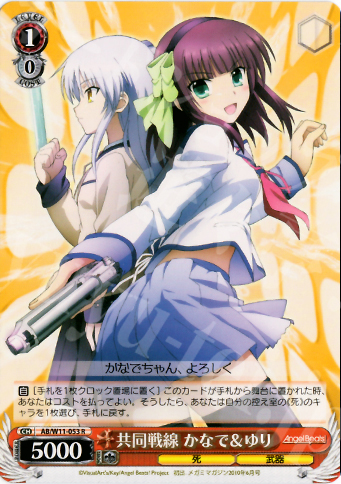 R 共同戦線 かなで&ゆり | 買取 | AngelBeats!&クドわふたー | ヴァイスシュヴァルツ