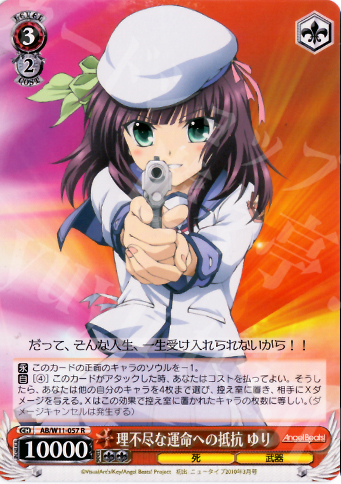 【傷】 R 理不尽な運命への抵抗 ゆり | 販売 | AngelBeats!&クドわふたー | ヴァイスシュヴァルツ