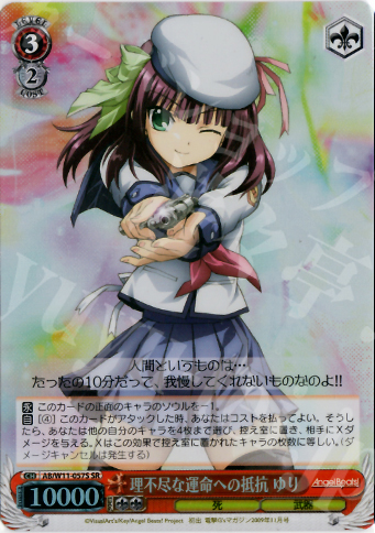 SR 理不尽な運命への抵抗 ゆり | 買取 | AngelBeats!&クドわふたー | ヴァイスシュヴァルツ