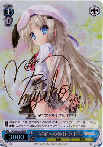 SP 宇宙への憧れ クド(サイン入り) | 買取 | AngelBeats!&クドわふたー | ヴァイスシュヴァルツ