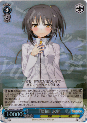 RRR 『星屑』氷室 | 買取 | AngelBeats!&クドわふたー | ヴァイスシュヴァルツ