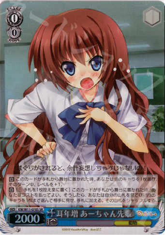 SR 耳年増 あーちゃん先輩 | 買取 | AngelBeats!&クドわふたー | ヴァイスシュヴァルツ