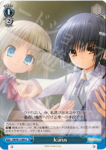 U Icarus | 買取 | AngelBeats!&クドわふたー | ヴァイスシュヴァルツ