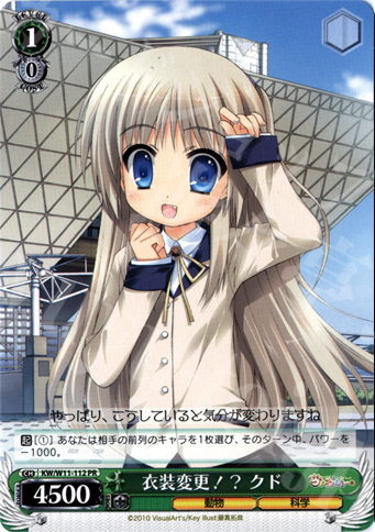 PR 衣装変更!? クド | 買取 | AngelBeats!&クドわふたー | ヴァイスシュヴァルツ