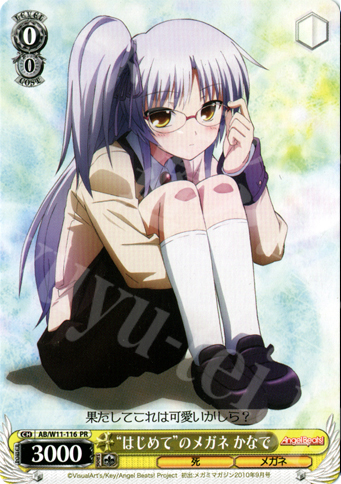 PR “はじめて”のメガネ かなで | 買取 | AngelBeats!&クドわふたー | ヴァイスシュヴァルツ