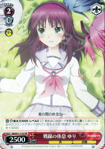 PR 戦線の休息 ゆり | 買取 | AngelBeats!&クドわふたー | ヴァイスシュヴァルツ