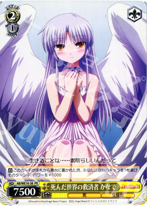 PR 死んだ世界の救済者 かなで | 買取 | AngelBeats! vol1 Extra | ヴァイスシュヴァルツ