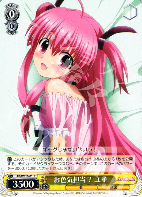 R お色気担当? ユイ | 販売 | AngelBeats! vol1 Extra | ヴァイスシュヴァルツ