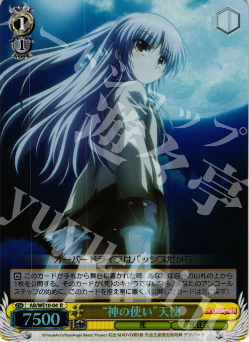 S-R “神の使い”天使(ホロ) | 買取 | AngelBeats! vol1 Extra | ヴァイスシュヴァルツ