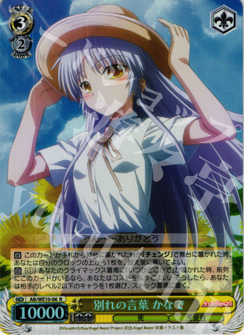 S-R 別れの言葉 かなで(ホロ) | 買取 | AngelBeats! vol1 Extra | ヴァイスシュヴァルツ