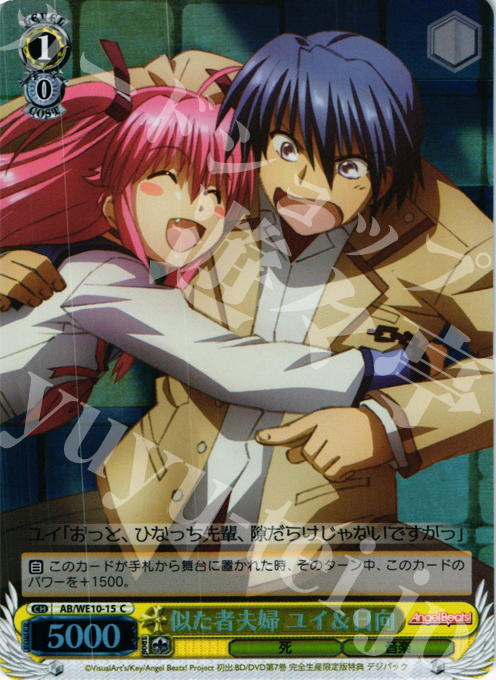 S-C 似た者夫婦 ユイ&日向(ホロ) | 販売 | AngelBeats! vol1 Extra | ヴァイスシュヴァルツ