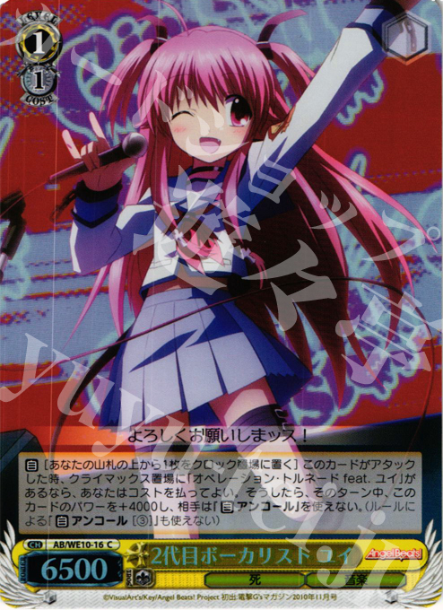 S-C 2代目ボーカリスト ユイ(ホロ) | 買取 | AngelBeats! vol1 Extra | ヴァイスシュヴァルツ