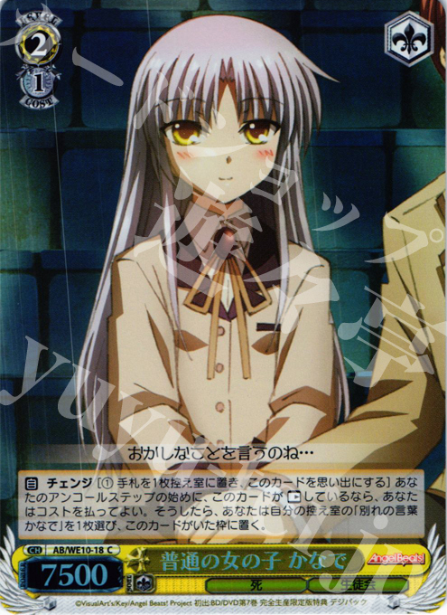 S-C 普通の女の子 かなで(ホロ) | 販売 | AngelBeats! vol1 Extra | ヴァイスシュヴァルツ