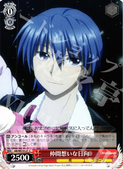 C 仲間想いな日向 | 販売 | AngelBeats! vol1 Extra | ヴァイスシュヴァルツ