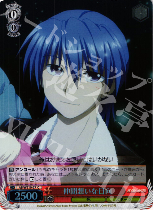 S-C 仲間想いな日向(ホロ) | 販売 | AngelBeats! vol1 Extra | ヴァイスシュヴァルツ