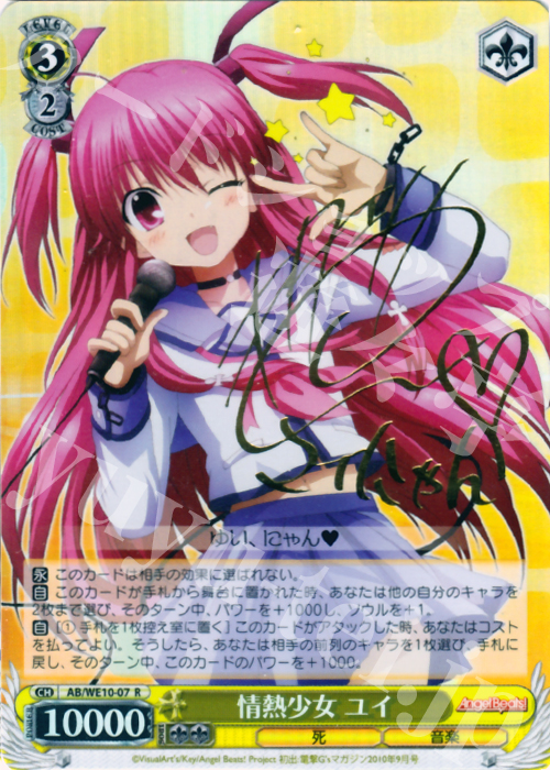 SP 情熱少女 ユイ(サイン入り) | 買取 | AngelBeats! vol1 Extra | ヴァイスシュヴァルツ