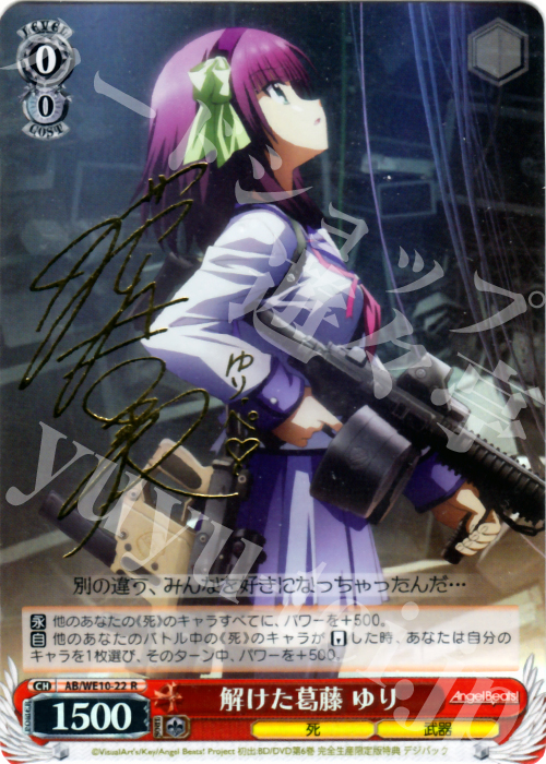 SP 解けた葛藤 ゆり(サイン入り) | 買取 | AngelBeats! vol1 Extra | ヴァイスシュヴァルツ