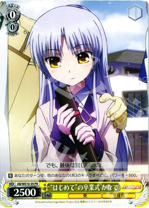 PR “はじめて”の卒業式 かなで | 買取 | AngelBeats! vol1 Extra | ヴァイスシュヴァルツ