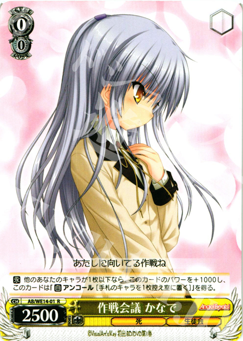 R 作戦会議 かなで | 販売 | AngelBeats! vol2 Extra | ヴァイスシュヴァルツ