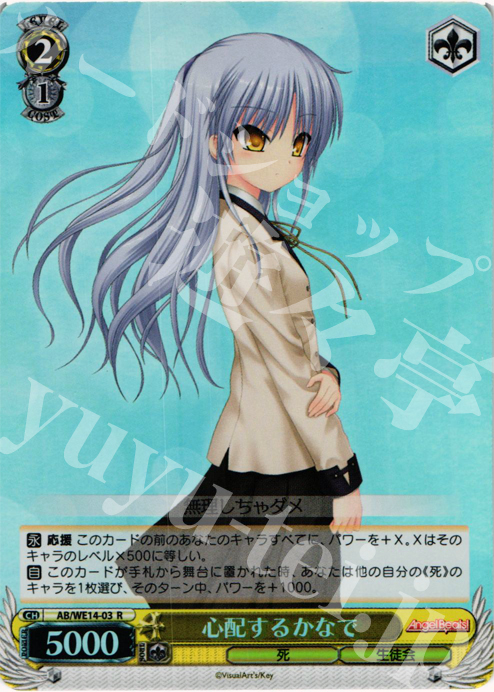 S-R 心配するかなで (ホロ) | 販売 | AngelBeats! vol2 Extra | ヴァイスシュヴァルツ