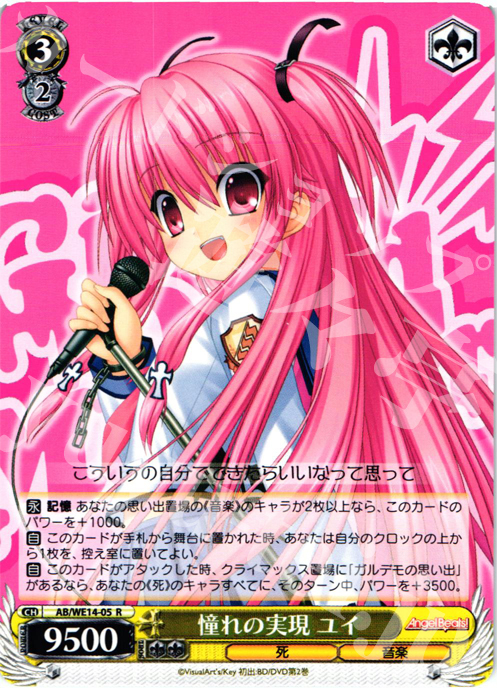 R 憧れの実現 ユイ | 販売 | AngelBeats! vol2 Extra | ヴァイスシュヴァルツ