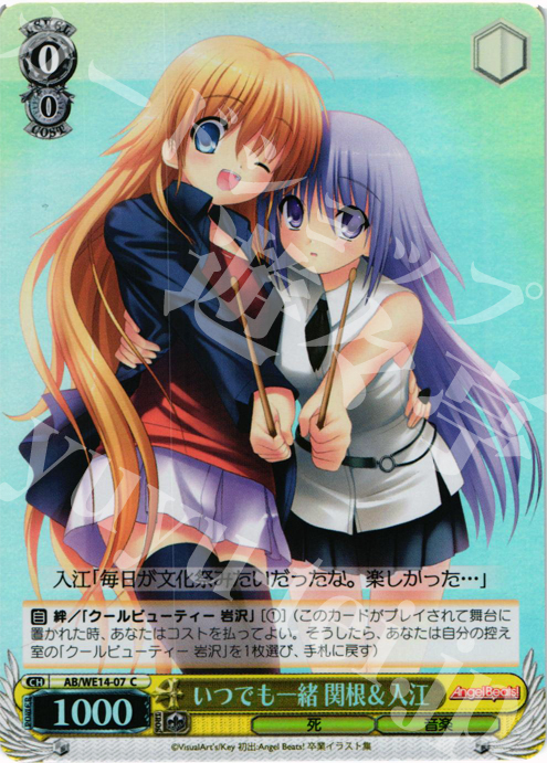 S-C いつでも一緒 関根&入江(ホロ) | 販売 | AngelBeats! vol2 Extra | ヴァイスシュヴァルツ