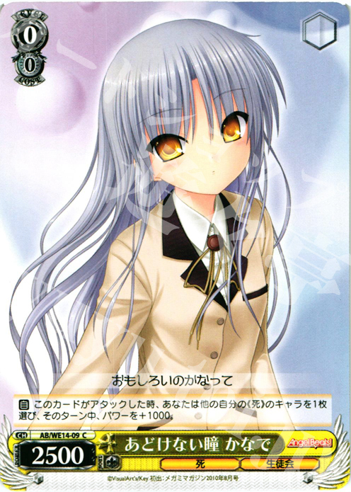 C あどけない瞳 かなで | 買取 | AngelBeats! vol2 Extra | ヴァイスシュヴァルツ