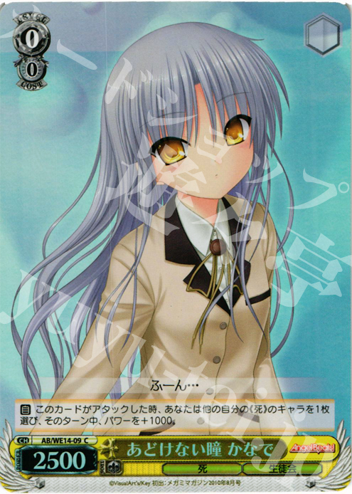 S-C あどけない瞳 かなで(ホロ) | 販売 | AngelBeats! vol2 Extra | ヴァイスシュヴァルツ