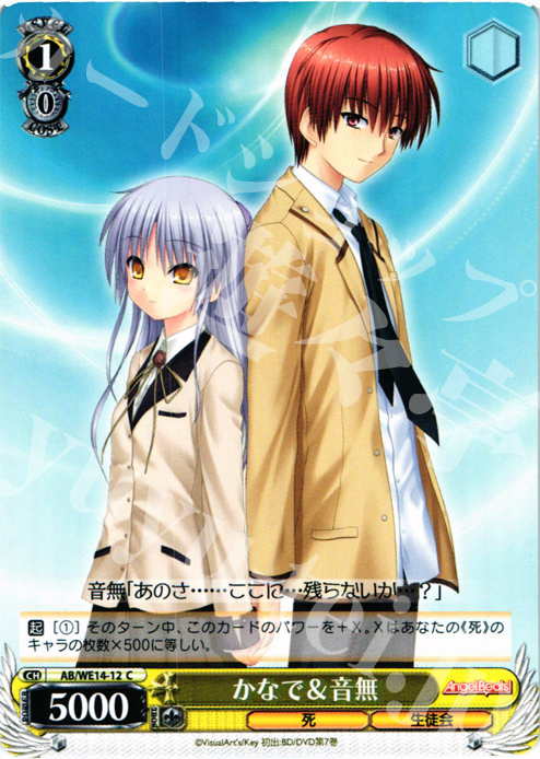 C かなで&音無 | 販売 | AngelBeats! vol2 Extra | ヴァイスシュヴァルツ