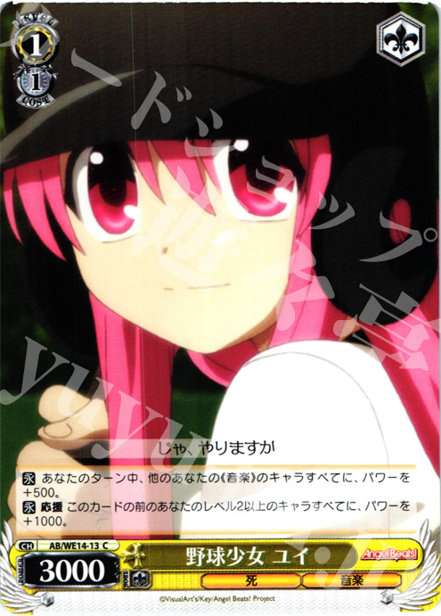 C 野球少女 ユイ | 販売 | AngelBeats! vol2 Extra | ヴァイスシュヴァルツ
