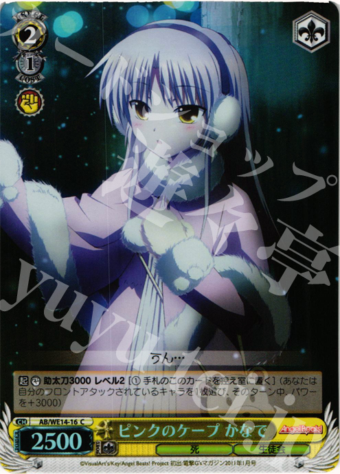 S-C ピンクのケープ かなで(ホロ) | 買取 | AngelBeats! vol2 Extra | ヴァイスシュヴァルツ
