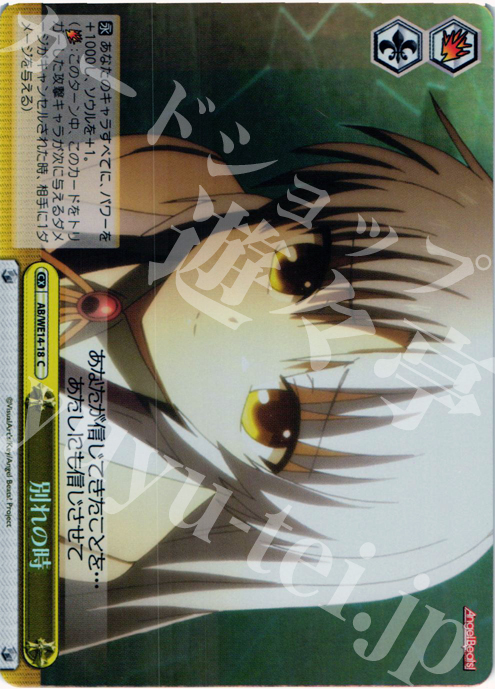 S-CC 別れの時 (ホロ) | 販売 | AngelBeats! vol2 Extra | ヴァイスシュヴァルツ