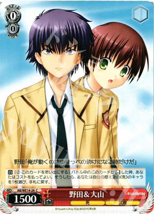 C 野田&大山 | 販売 | AngelBeats! vol2 Extra | ヴァイスシュヴァルツ