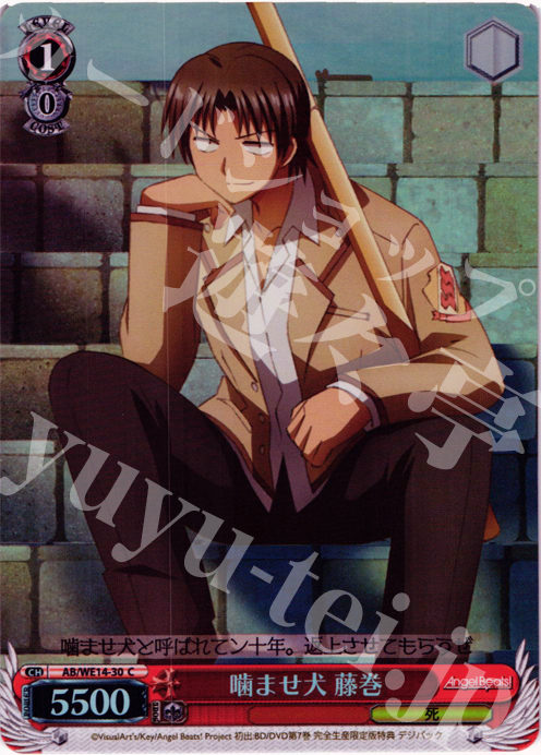 S-C 噛ませ犬 藤巻(ホロ) | 販売 | AngelBeats! vol2 Extra | ヴァイスシュヴァルツ