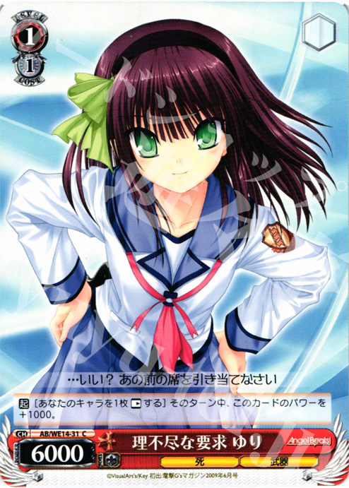 C 理不尽な要求 ゆり | 販売 | AngelBeats! vol2 Extra | ヴァイスシュヴァルツ