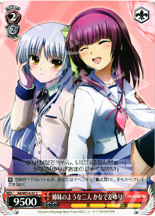 C 姉妹のような二人 かなで&ゆり | 販売 | AngelBeats! vol2 Extra | ヴァイスシュヴァルツ