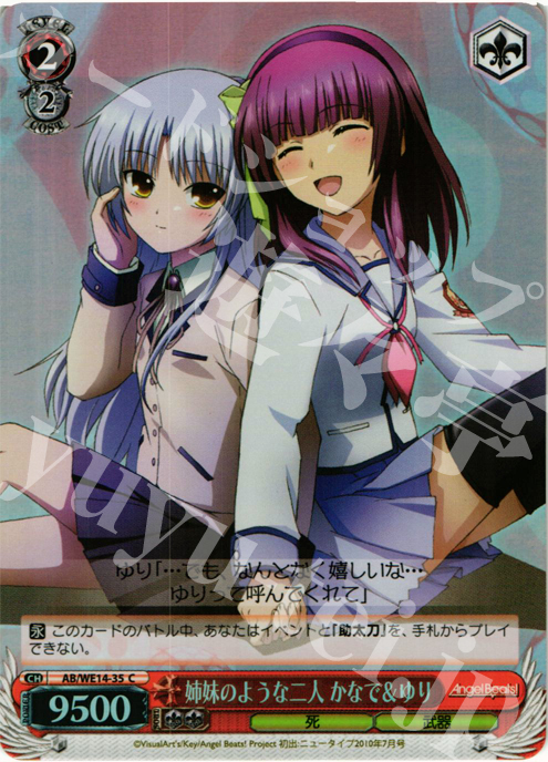 S-C 姉妹のような二人 かなで&ゆり(ホロ) | 買取 | AngelBeats! vol2 Extra | ヴァイスシュヴァルツ